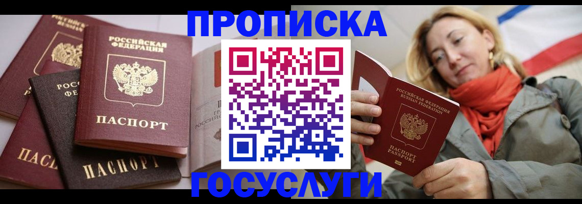 временная регистрация законно в Реутове