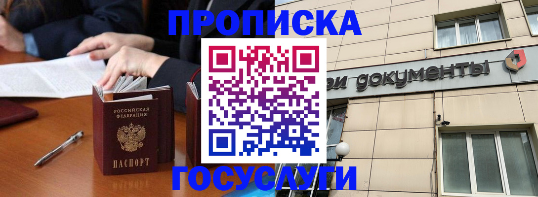 прописка для работы в Реутове