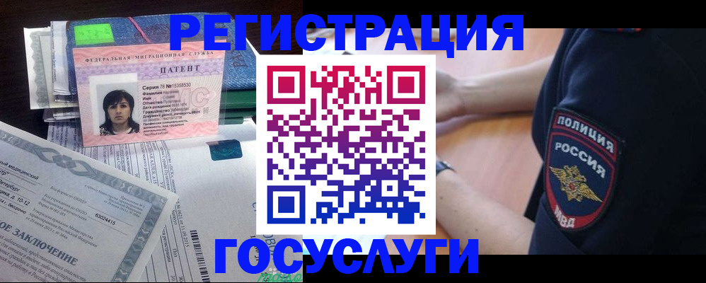 временная регистрация для всех в Реутове