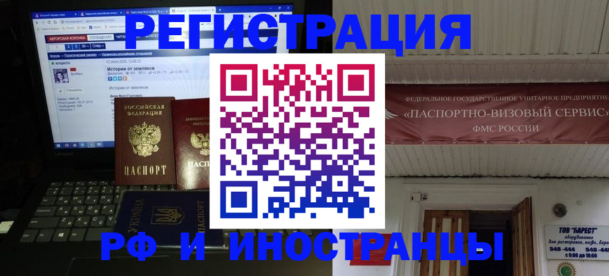 временная регистрация недорого в Реутове