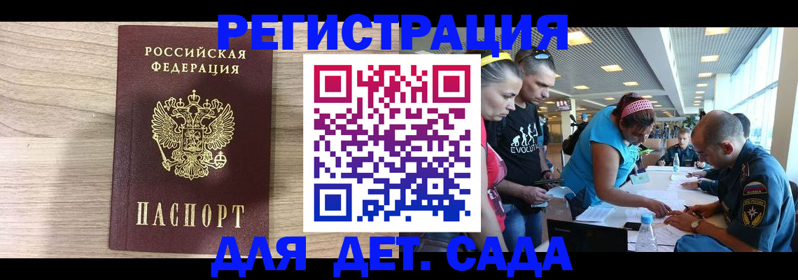 прописка ребенка в Реутове