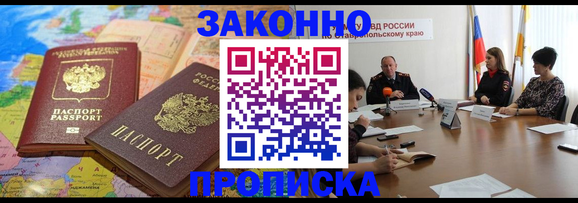 прописка в квартире в Реутове