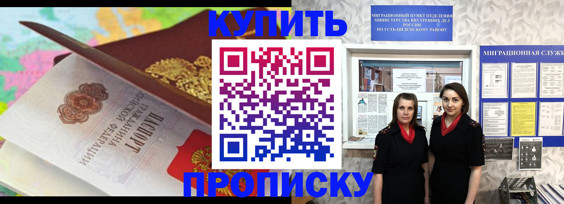 прописка регистрация в Реутове